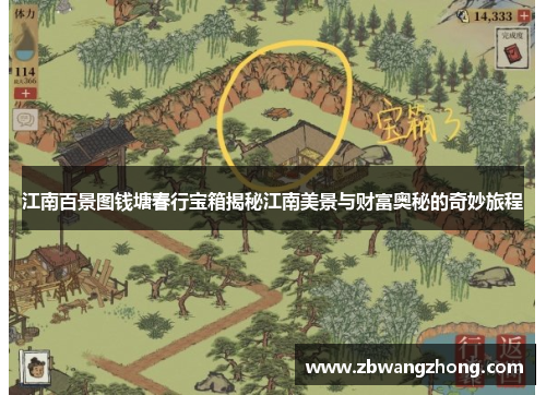 江南百景图钱塘春行宝箱揭秘江南美景与财富奥秘的奇妙旅程