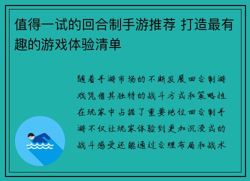 值得一试的回合制手游推荐 打造最有趣的游戏体验清单
