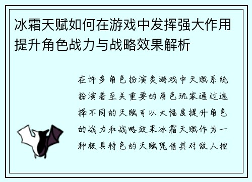 冰霜天赋如何在游戏中发挥强大作用提升角色战力与战略效果解析 冰霜天赋如何在游戏中发挥强大作用提升角色战力与战略效果解析