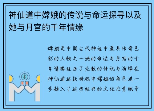 神仙道中嫦娥的传说与命运探寻以及她与月宫的千年情缘 神仙道中嫦娥的传说与命运探寻以及她与月宫的千年情缘