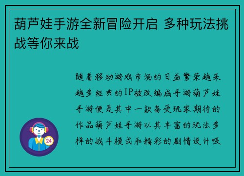 葫芦娃手游全新冒险开启 多种玩法挑战等你来战