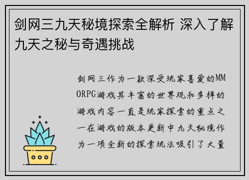 剑网三九天秘境探索全解析 深入了解九天之秘与奇遇挑战 剑网三九天秘境探索全解析 深入了解九天之秘与奇遇挑战